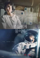 Спроси у звёзд (2025) смотреть онлайн в HD