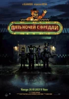 Пять ночей с Фредди (2023) смотреть онлайн в HD