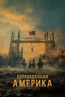 Первозданная Америка (2025) смотреть онлайн в HD
