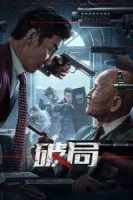 Во имя справедливости (2025) смотреть онлайн в HD