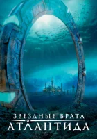Звездные врата: Атлантида (2004) смотреть онлайн в HD