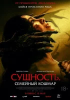 Сущность. Семейный кошмар (2025) смотреть онлайн в HD