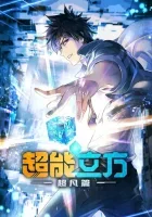 Сверхкуб (2025) смотреть онлайн в HD