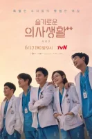 Врачебная мудрость (2020) смотреть онлайн в HD