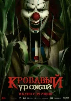 Кровавый урожай (2025) смотреть онлайн в HD