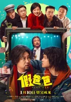 Ненастоящий папа (2025) смотреть онлайн в HD