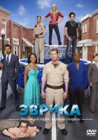 Эврика (2006) смотреть онлайн в HD